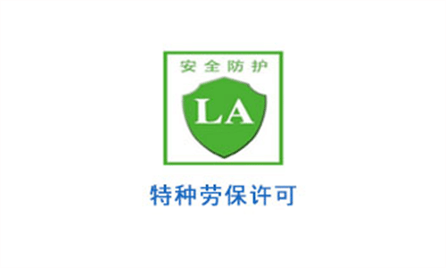 勞保防護用品生產(chǎn)認(rèn)證